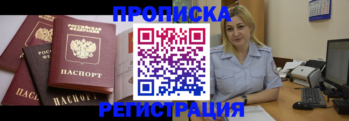 прописка ребенка в Кувандыке
